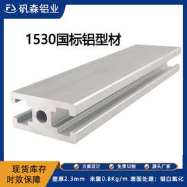 厂家直供国标1530 工业铝合金型材门框工字型框架国标1530