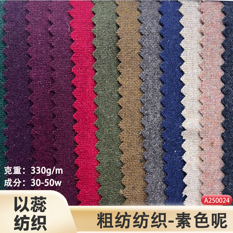 Factory in stock 30-50 wool 330g flannel plain men's and women's fabrics woolen fabrics shoes and hats fabrics