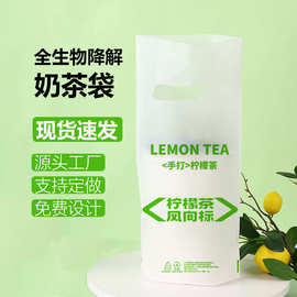 手打柠檬茶奶茶打包手提袋果茶豆浆全生物降解奶茶袋印刷LOGO