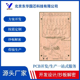 PCBA方案板;PCB电路板;控制模块