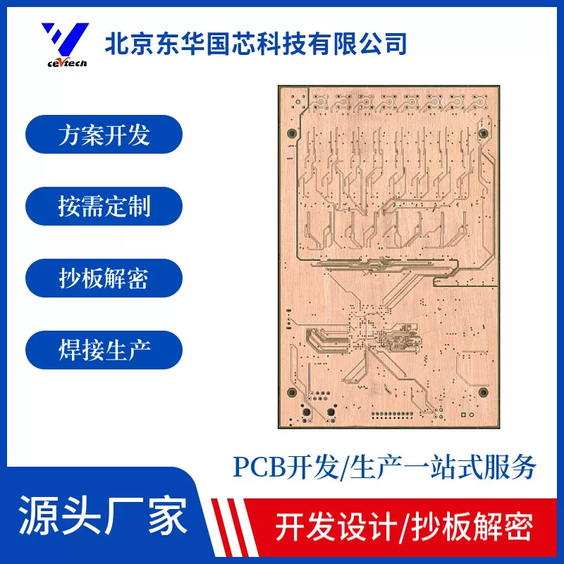 PCBA抄板电路板焊接线路板抄板解密电子产品方案PCBA复制pcb开发