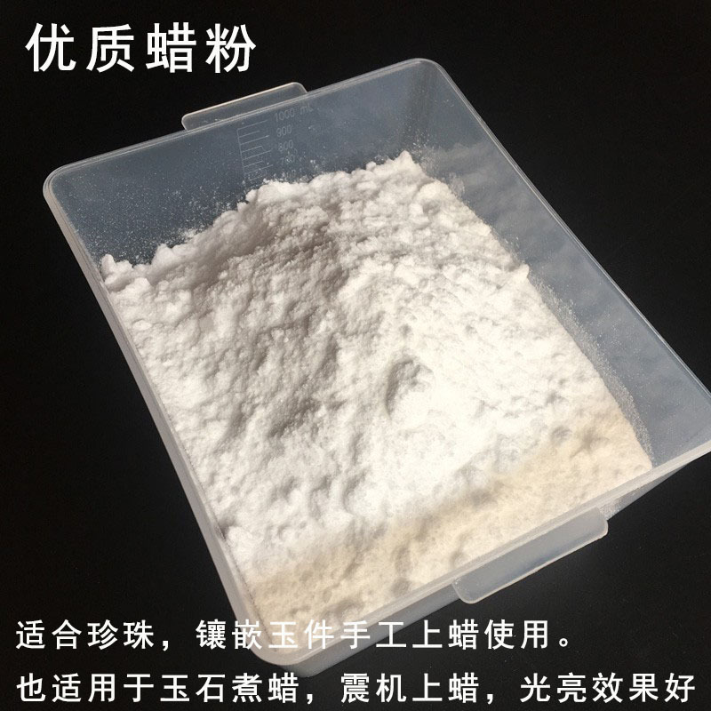 抛光蜡粉玉石翡翠玛瑙木珠文玩珍珠手工镜面上蜡震桶上蜡研磨抛光
