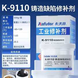 卡夫特工业修补剂9110/9111/9112/9113/9114/9737铁钢铝铜修补剂