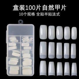 韩标自然全贴假指甲片水晶假甲片自然半贴美甲甲片100片盒装 法式