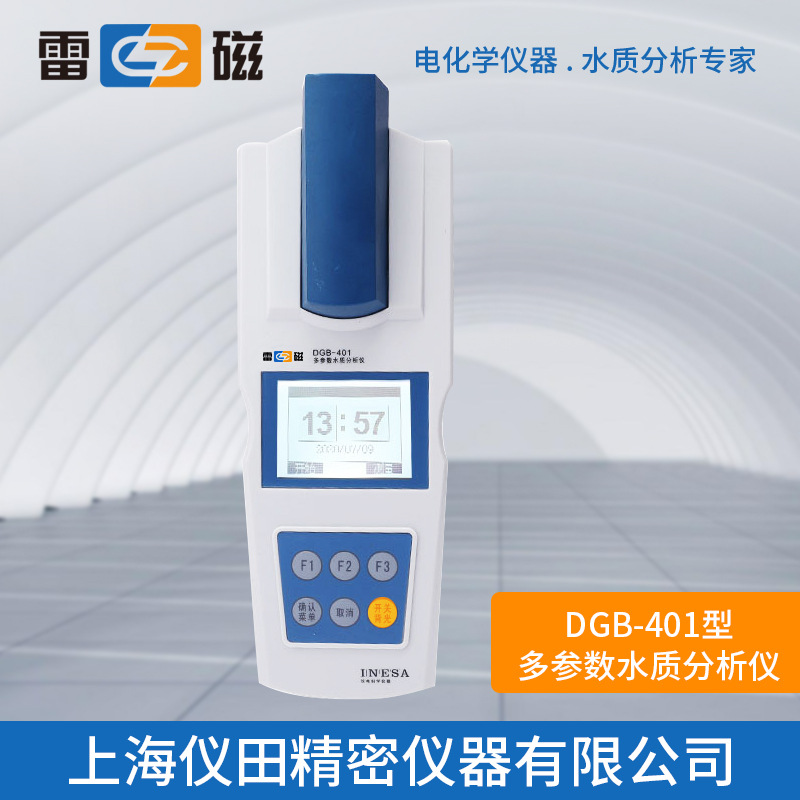 多参数水质分析仪DGB-401上海雷磁特价100%正品保修包邮