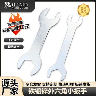 Iron Galvanized Hexagon Mini Ultra Thin Sheet Simple Double Open End Small Wrench for Bathroom Disposable Board