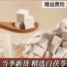 茯苓中药材50g白茯苓茶泡水干茯苓中心丁伏苓块另售炒茯苓大别山