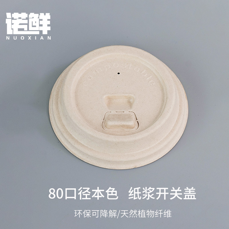 80口径本色纸浆开关盖