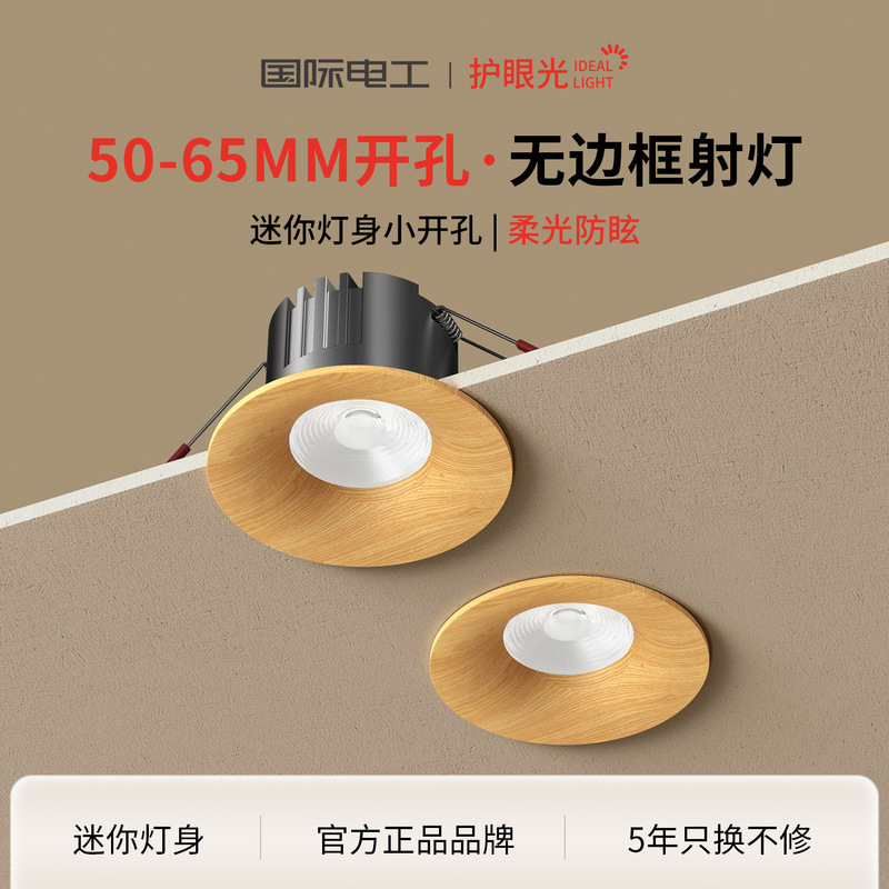 Wood Grain Spotlight with Small Opening, 220V, Frameless, Vintage Style, Invisible Curved Surface, Recessed Deep Cup Anti-Glare Downlight