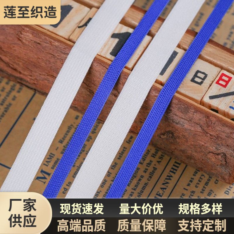 供应口罩松紧带 口罩带  松紧带 氨纶橡筋 橡筋带 现货批发