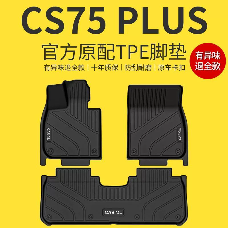 Подходит для ковриков Changan CS75PLUS 25 моделей TPE четвертого поколения с объемным звучанием второго поколения верхний слой третьего поколения задний интерьер
