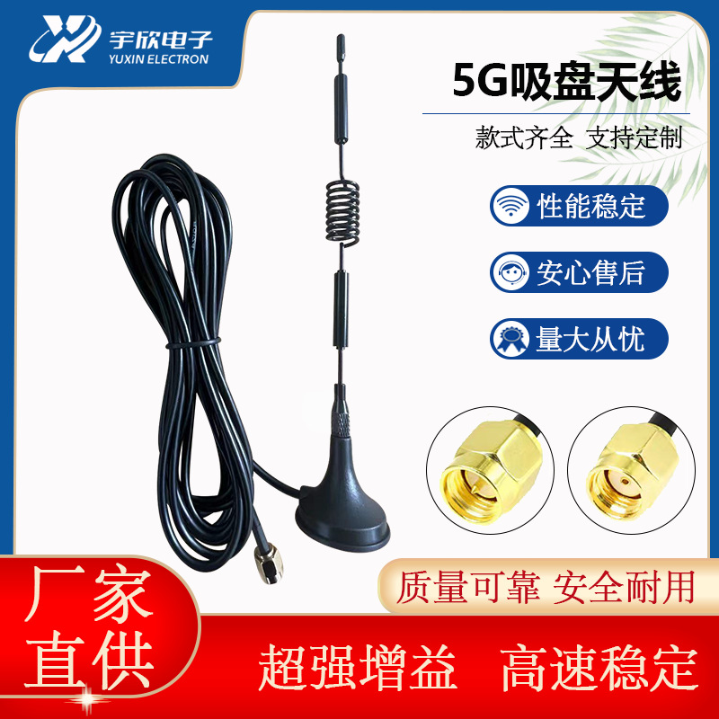 5G物联网小吸盘天线2G/GSM/3G/GPRS/4G车载基站 充电桩售货机天线