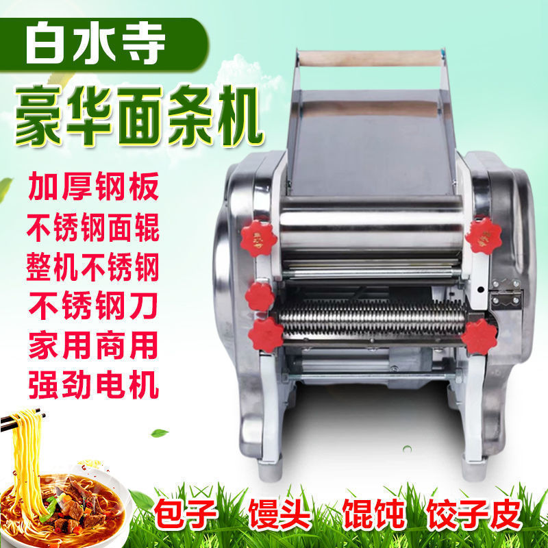 白水寺面条机不锈钢多功能家用商用饺子皮混沌皮|undefined
