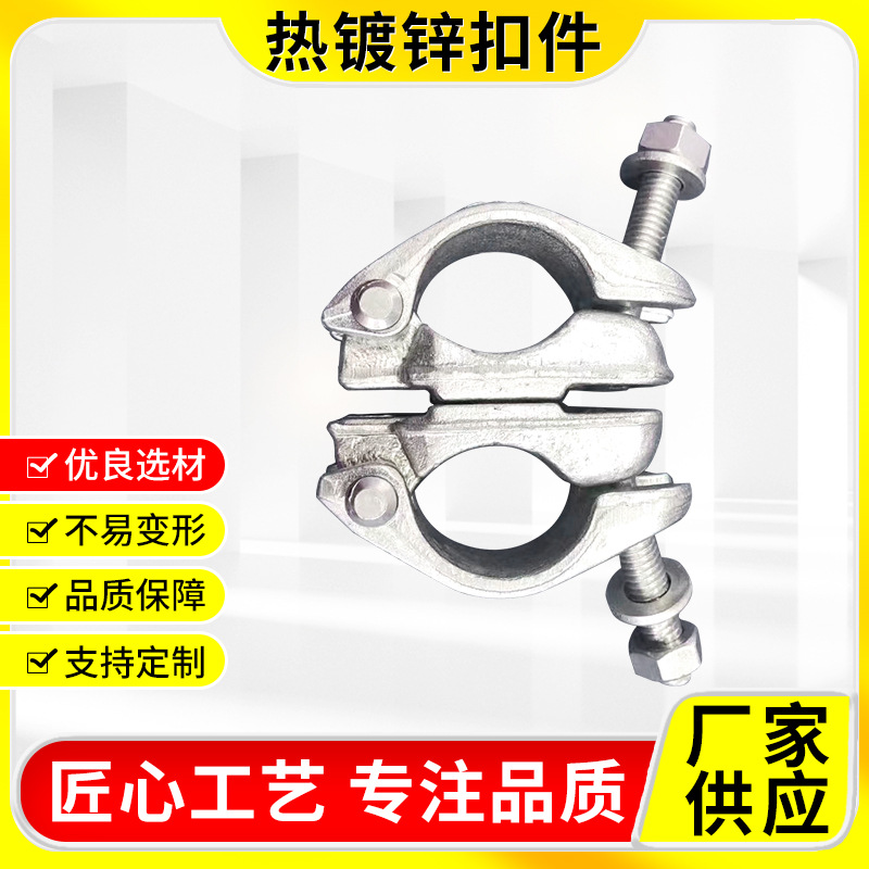 批发锻造扣件 镀锌钢管架子管卡扣 建筑脚手架用配件脚手架扣件