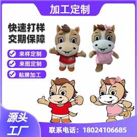 毛绒玩具公仔毕业典礼玩偶设计来图打样学校企业LOGO定做萌马娃娃