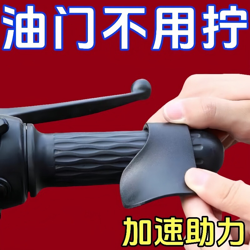 Motorcycle Electric Vehicle Throttle Clip Booster Cruise Control Assist Handlebar Modification Universal Tool