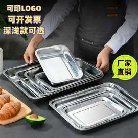 不锈钢方盘长方形托盘烧烤盘菜盘烤鱼盘食堂商用蒸饭盘大容量餐盘