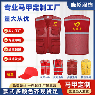 Multi-Pocket Reflective Mesh Vest Volunteer Activity Clothing Mesh Volunteer Vest Fishing Photography Advertising Safety Officer