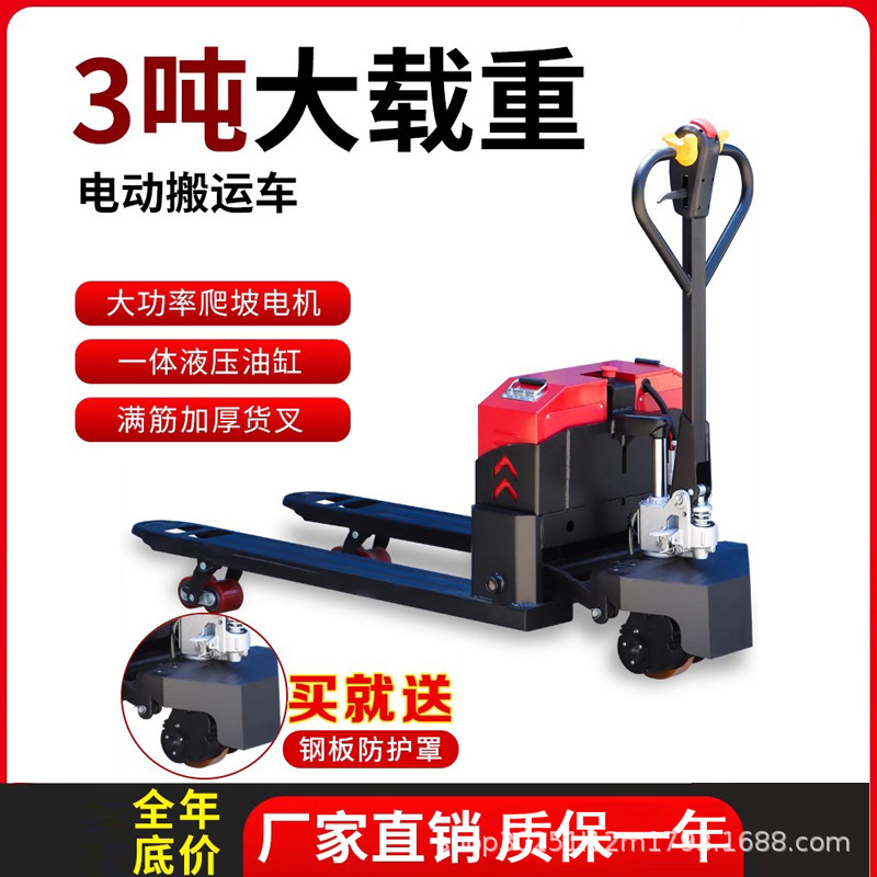 电动地牛3吨叉车手拉液压搬运车1吨小型拖车全自动2吨装卸托盘车