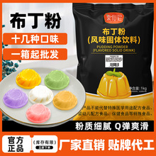 果仙尼焦糖布丁粉奶茶店专用材料商用自制芒果果冻粉鸡蛋牛奶烘焙