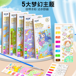 3-6 year-old children's watercolor graffiti painting book creative Chinese style painting puzzle childhood baby coloring painting coloring book