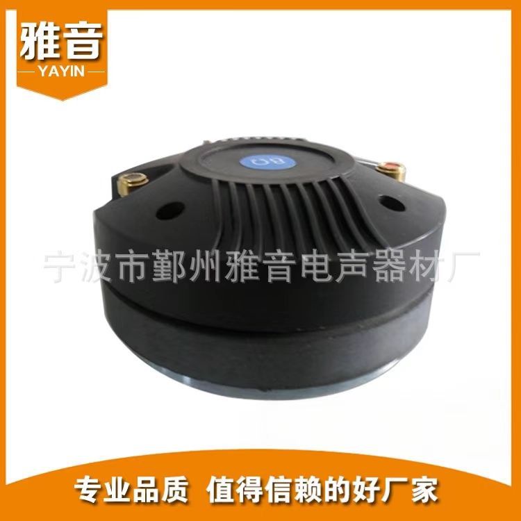 厂家直销 球顶钛膜高音 压缩式高音驱动头 高音配件
