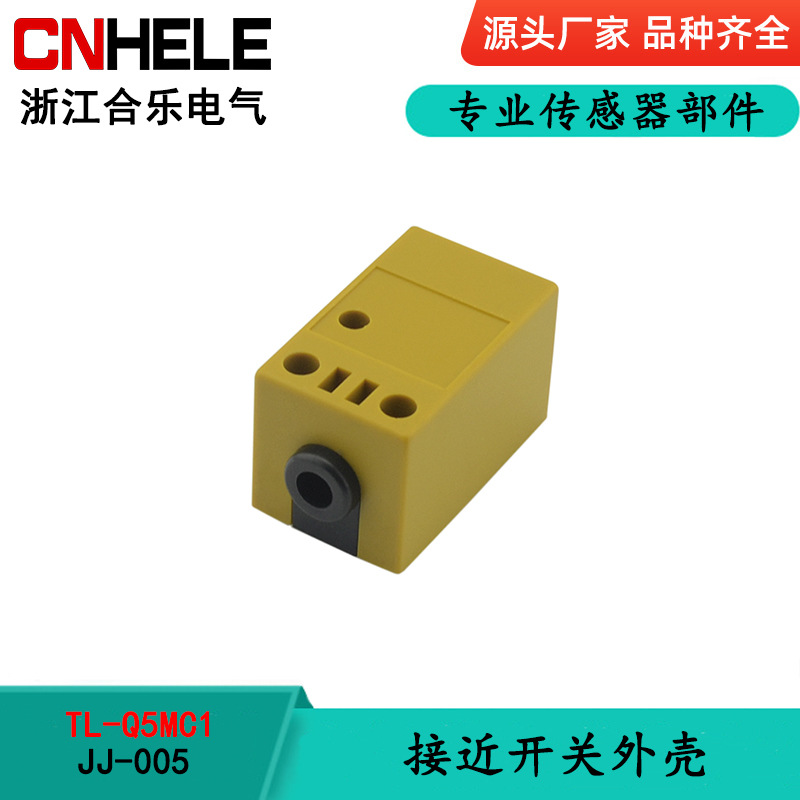 TL-Q5MC1 JJ-005  接近开关外壳 塑料外壳 接近开关传感器
