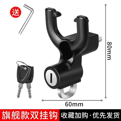 [Manufacturer's Strict Selection] Electric Scooter Hook Front Universal Hole-free Helmet Lock Hook Storage Hook (Helmet lock) - 1688-strictly-selected-double-hook-alloy-hook-lock