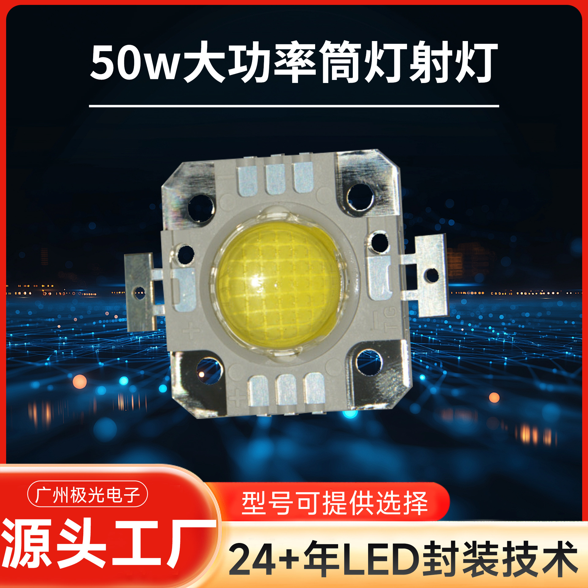 50w����Ͳ�����ledоƬ���� COB�ܷ⼯��LED�׹��Դ�ֻ�����