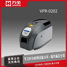 万全超高频rfidZXP3C证卡打印机 VPR-0202 色彩精准稳定打印清晰