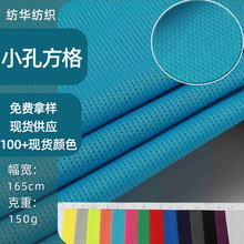 低弹方格网布菱形网格布涤纶网眼布鸟眼布料针织服装箱包运动面料