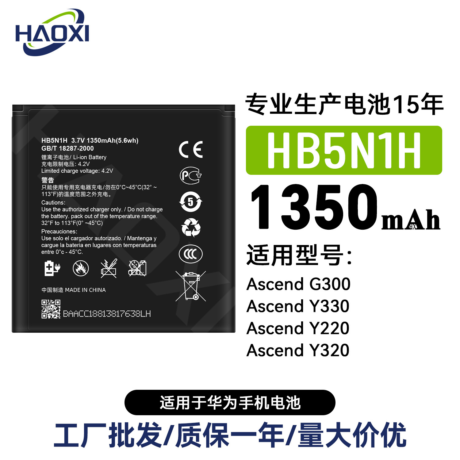 HB5N1H适用华为Ascend G300/Y330/Y220/Y320手机电池1350mah批发