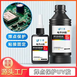 UV胶;光固化树脂;瞬间胶