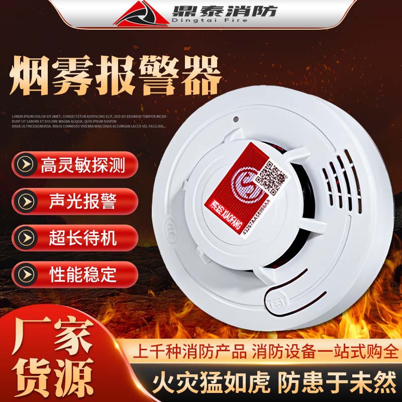 烟雾报警器消防火灾探测器家用无线烟雾感应器独立式烟感器探测器