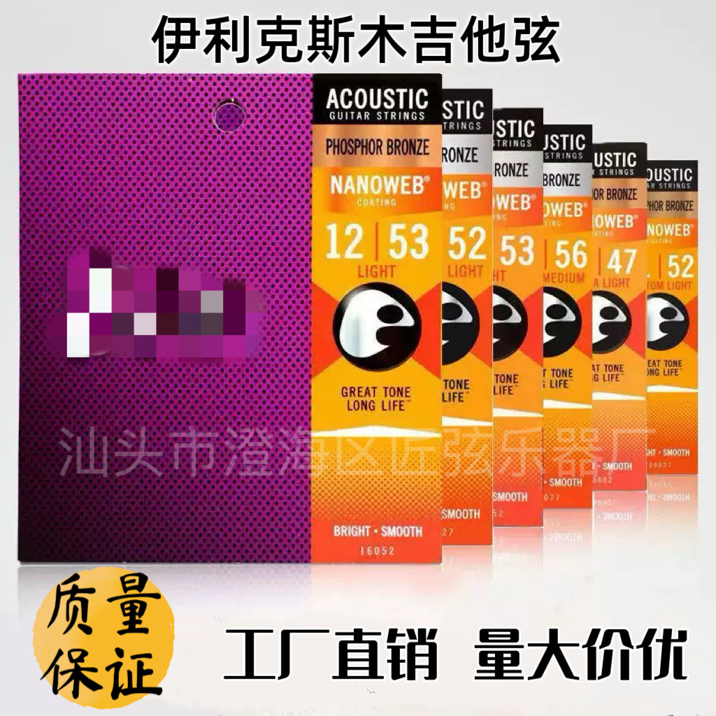 达达民谣弦木吉他 琴弦 套弦 电吉他弦 古典 吉他弦 09 10 11