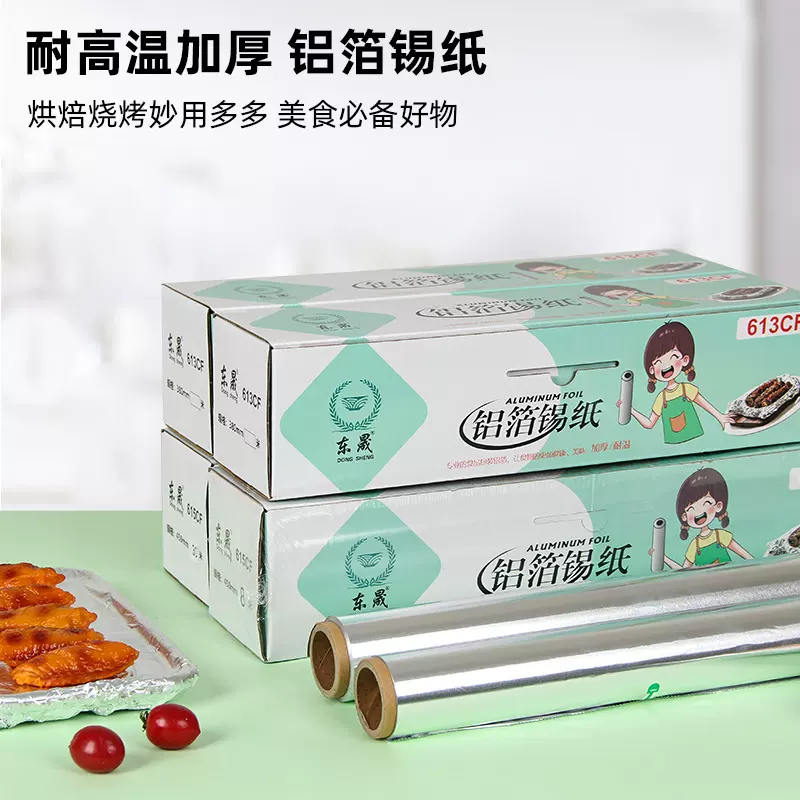 613商用大卷锡纸615锡纸烧烤纸包鱼纸空气炸锅纸家用铝箔纸烤鱼纸