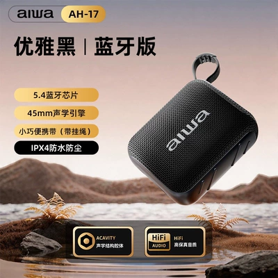 Aihua AH17 Outdoor Bluetooth Speaker Mini Portable Plug-in Car-mounted Small High-volume Music Player New Model (Car speaker/subwoofer) - elegant-black-bluetooth-version-54-bluetooth-chip-45mm-acoustic-engine-usbtf-card-connection