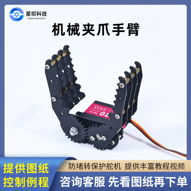 电动舵机机械夹爪金属中爪子多自由度机械手臂抓手无人机夹持器