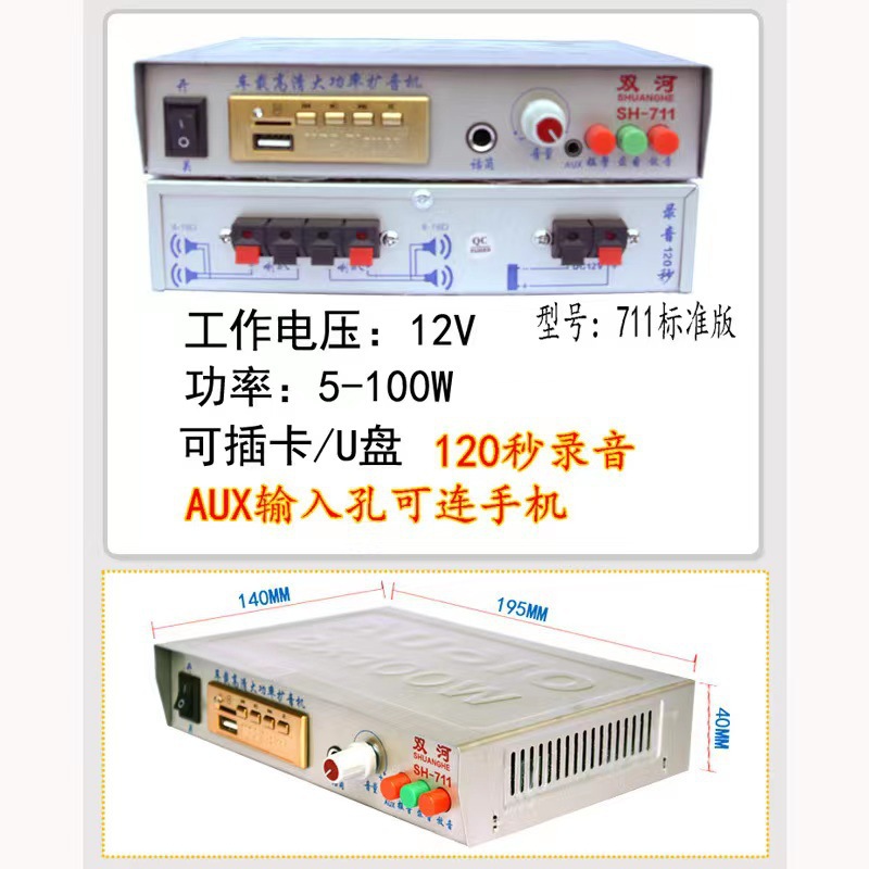 711 standard version 12-volt amplifier (you need to bring your own speaker)