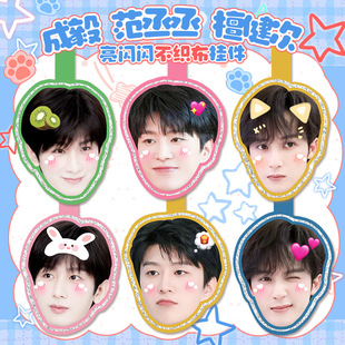 Inside Entertainment Cheng Yi Tan Jian Chi Fan Chengcheng Surrounding Shiny Non-woven Pendant Should Aid Same Birthday Gift
