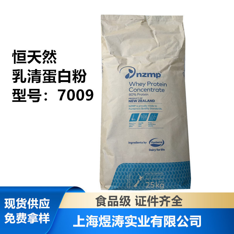 Shanghai Spot New Zealand Whey Protein Powder 7009 Fonterra 7009 Whey Protein Powder 20Kg/Bag Shanghai Spot New Zealand Whey Protein Powder 7009 Fonterra 7009 Whey Protein Powder 20Kg/Bag