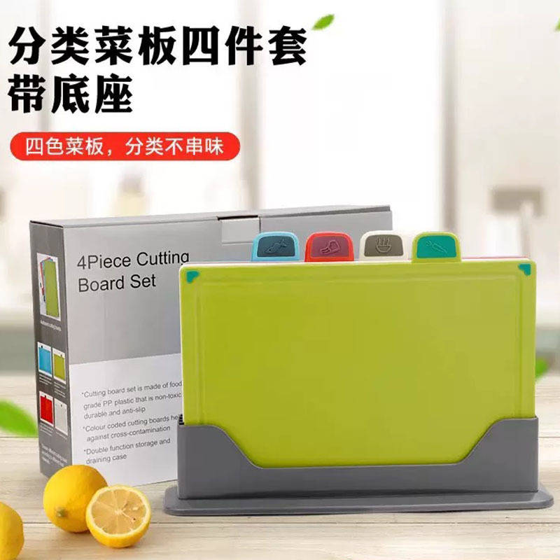 Cross-Border Hot Selling Four-Color Classification Cutting Board Four-Piece Set with Base Baby Food Supplement Kitchen Household Cutting Board Set