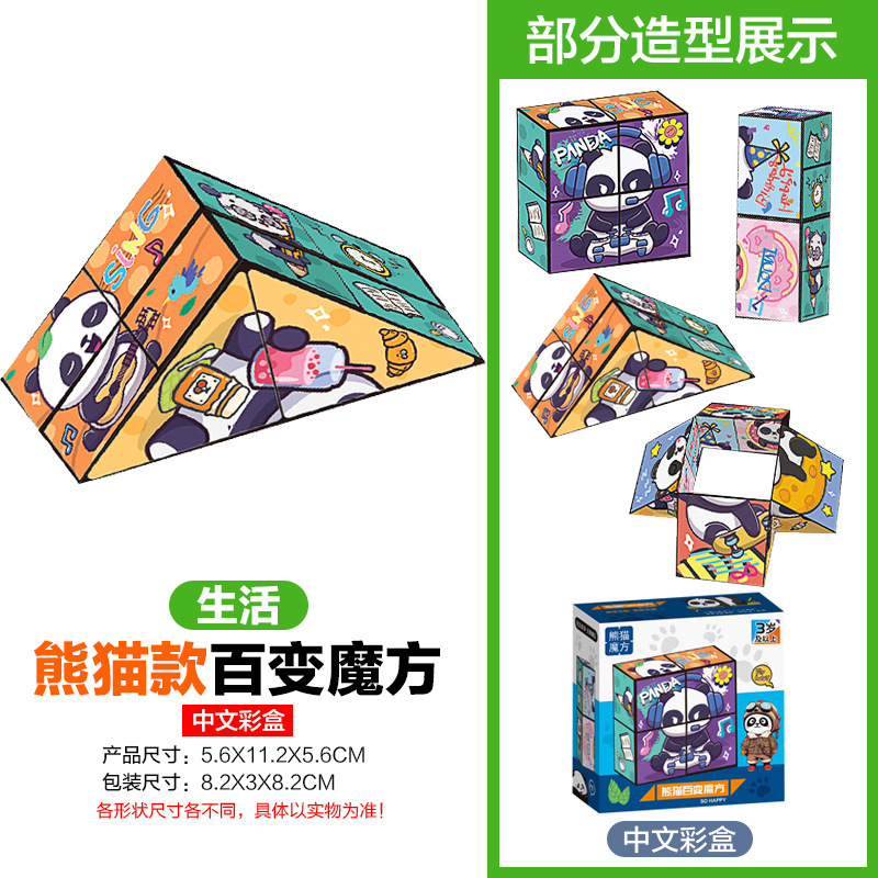 百変マジックキューブ パンダ 3D立体磁気幾何学キューブ 子供向け知育玩具|undefined