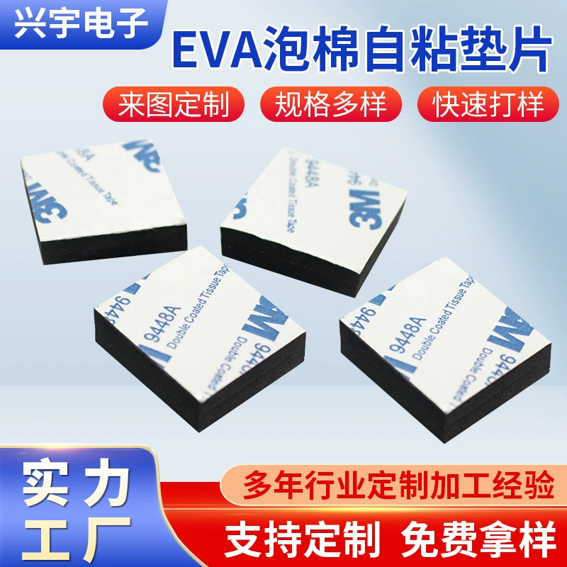 EVA пена самоклеящаяся прокладка противоскользящие коврики Мебель стол стул силиконовая прокладка 3M резиновая прокладка амортизация самоклеящаяся прокладка