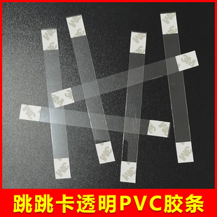 Transparent Pvc Adhesive Strips Card Strips Pvc Elastic Transparent Strips Pop Explosion Adhesive Film Pop-Up Card Strips