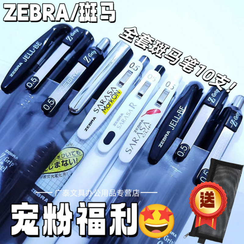 日本斑马中性笔按动黑水笔组合学生考试刷题笔套装.|undefined