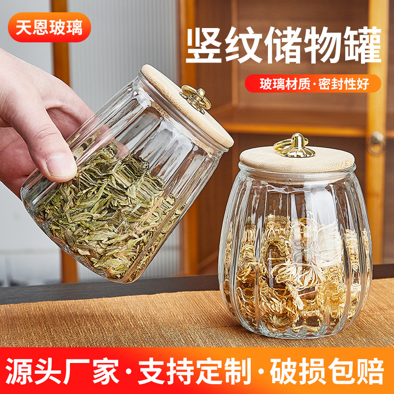 竖纹透明储物罐收纳咖啡豆茶叶罐透明玻璃密封罐竹盖花茶罐子