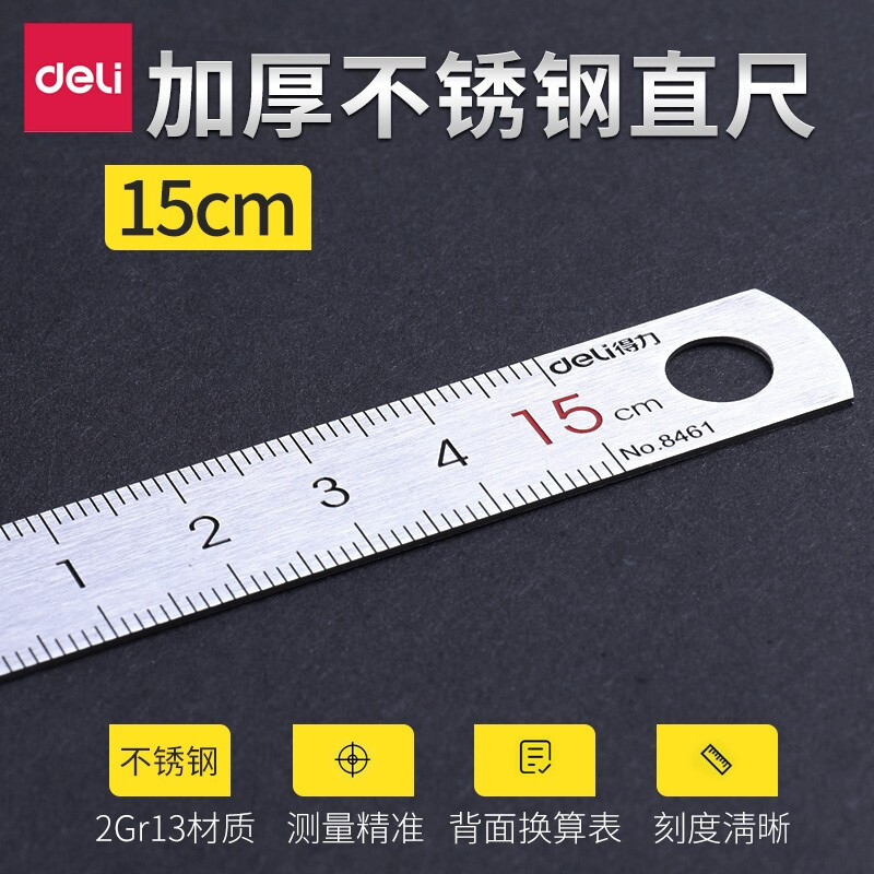 得力8461办公钢尺 15cm钢直尺 15厘米刻度尺 学生文具不锈钢尺子