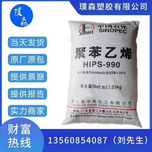 HIPS Zhanjiang New Sino-US HIPS-990 Injection Grade High Strength, Slightly Low Fluidity and Superior Comprehensive Performance