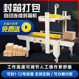 封口机械;全自动打包机;多功能包装机